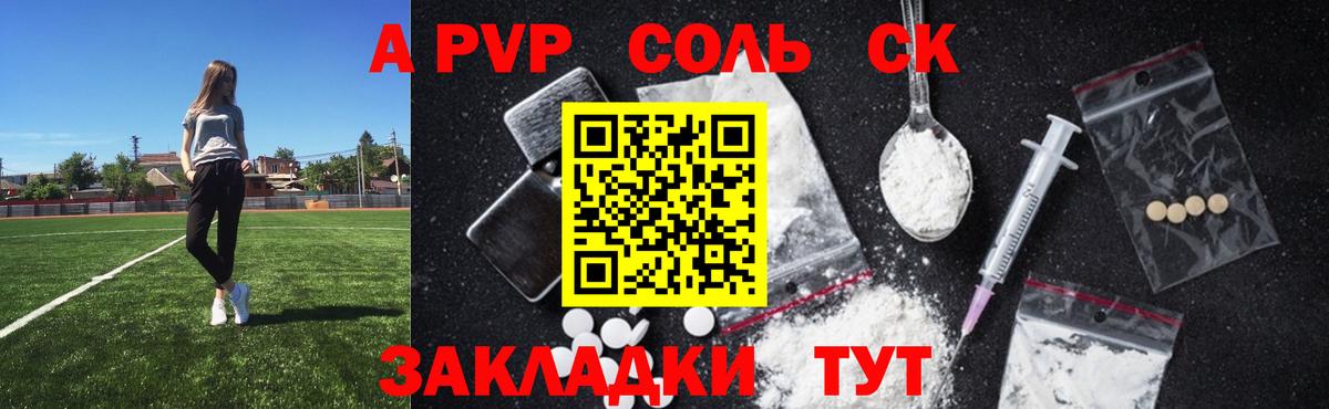 Альфа ПВП Crystall Мелеуз