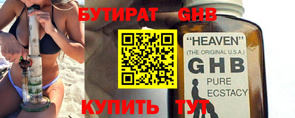 Мелеуз  Бутират оксибутират  Вход с VPN 