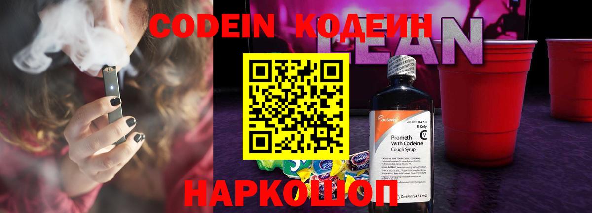 Мелеуз  Кодеиновый сироп Lean Purple Drank  Вход с VPN 
