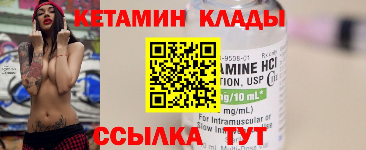 Мелеуз  КЕТАМИН ketamine  Вход с VPN  Кетамин VHQ 