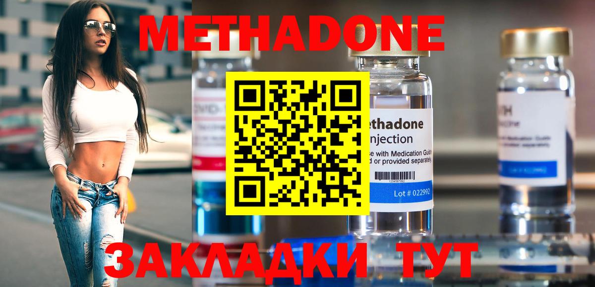 МЕТАДОН VHQ Мелеуз