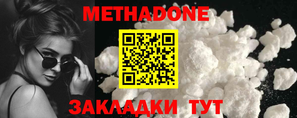 Мелеуз  МЕТАДОН мёд  МЕТАДОН methadone  Вход с VPN 