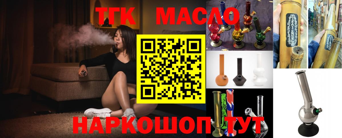 ТГК вейп с тгк  закладка  Вход с VPN  Мелеуз  ТГК вейп 